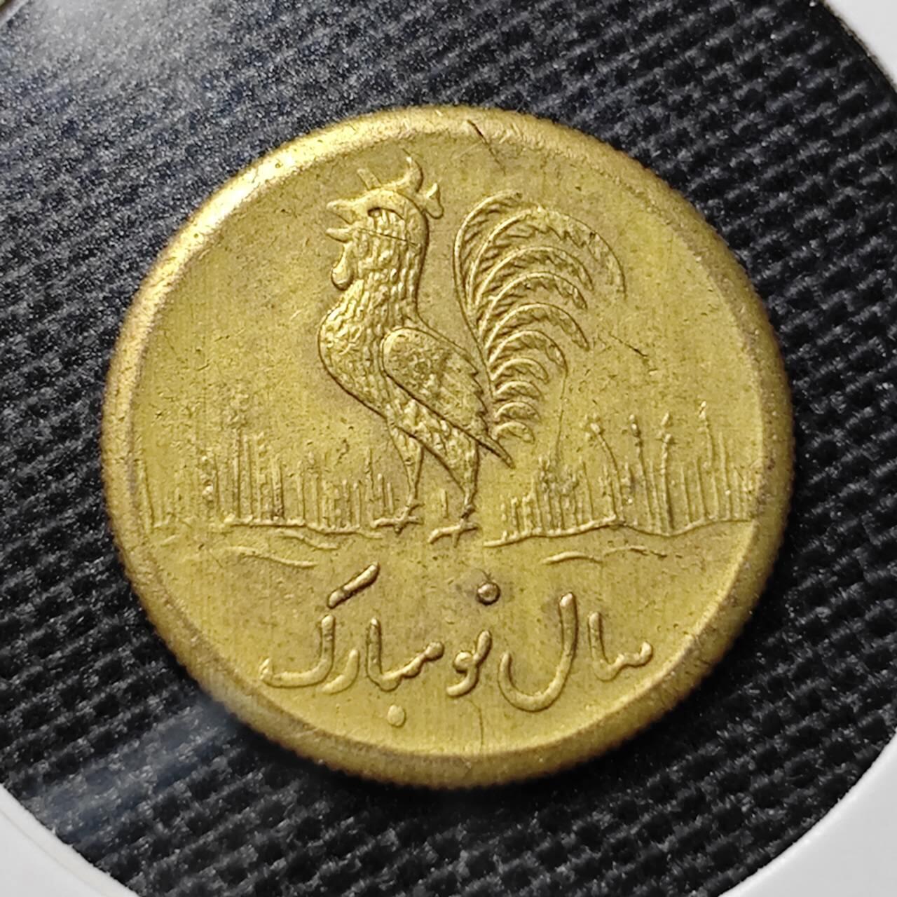 KK钱币收藏小铺 第315期 2月预留时间 周末发货 伊朗公鸡代用币 