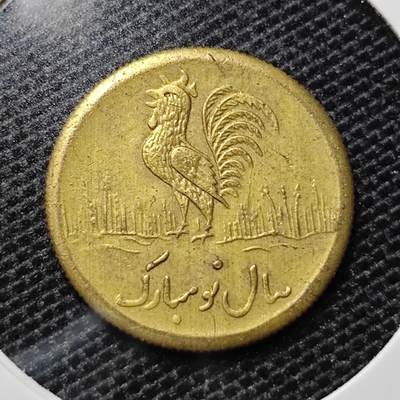 KK钱币收藏小铺 第315期 2月预留时间 周末发货 - 伊朗公鸡代用币 
