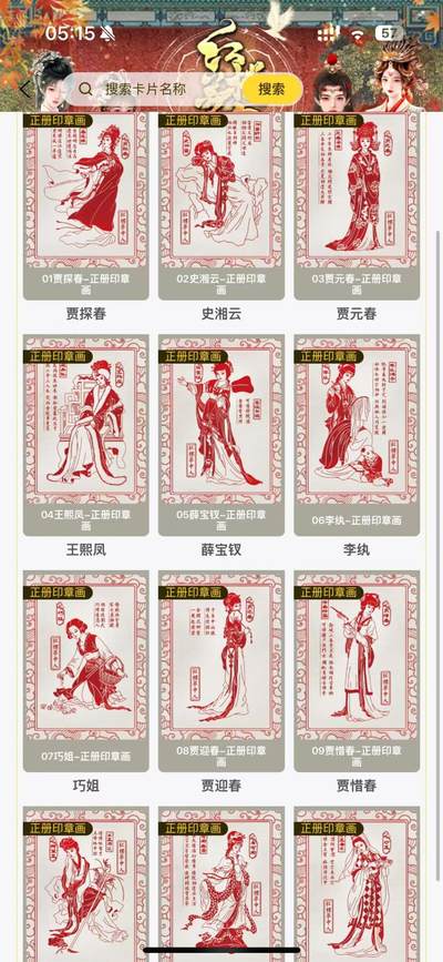 秋萤阁第12期 (8月1日周五晚上22点截拍，欢迎竞拍)  - 趣卡社红楼梦 正册印章卡一套12张