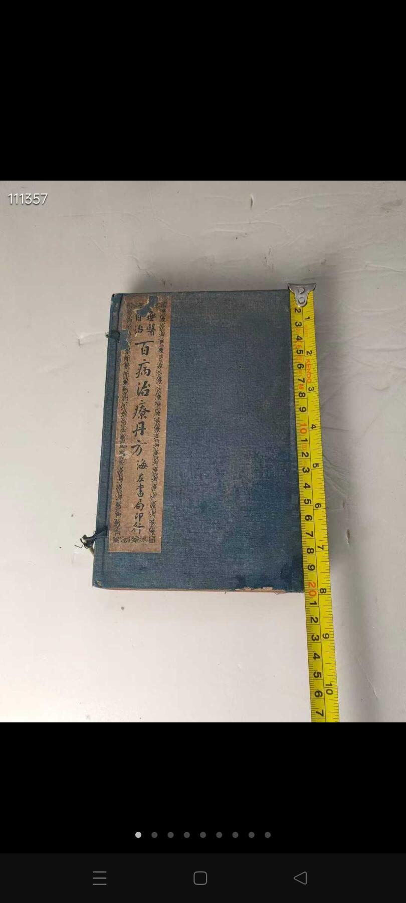 民国老医书，百种秘方，是医学收藏秘籍，值得收藏
