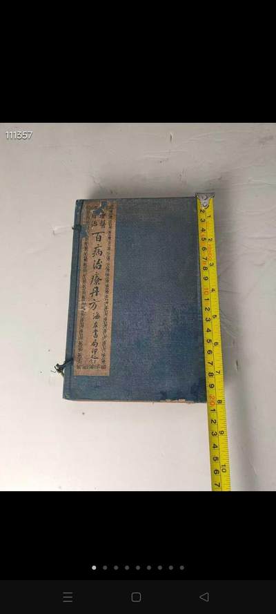 民国老医书，百种秘方，是医学收藏秘籍，值得收藏 - 民国老医书，百种秘方，是医学收藏秘籍，值得收藏