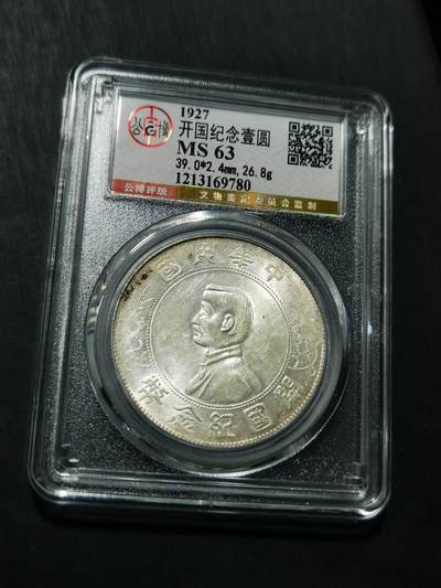 天下钱庄专场欢迎参拍 - 公博评级MS63小头