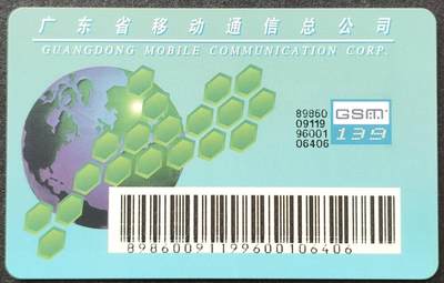公藏第54期裸卡拍卖 - 广东手机卡（蜂窝地球）一枚大卡，品见图。