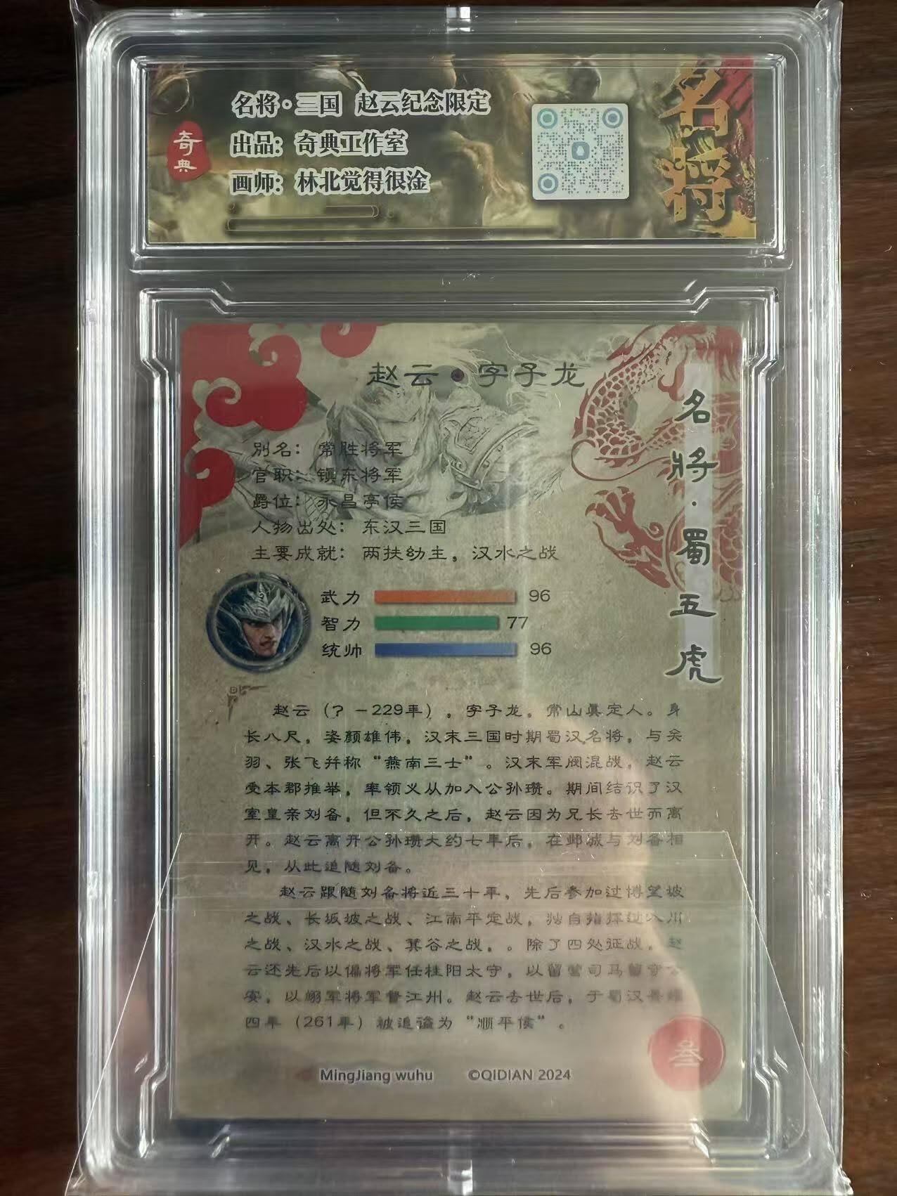 龙虎卡牌第48场 （无佣金，满120包邮，欢迎送拍，摩点开车） 粗闪官封砖 奇点 五虎上将 - 赵云