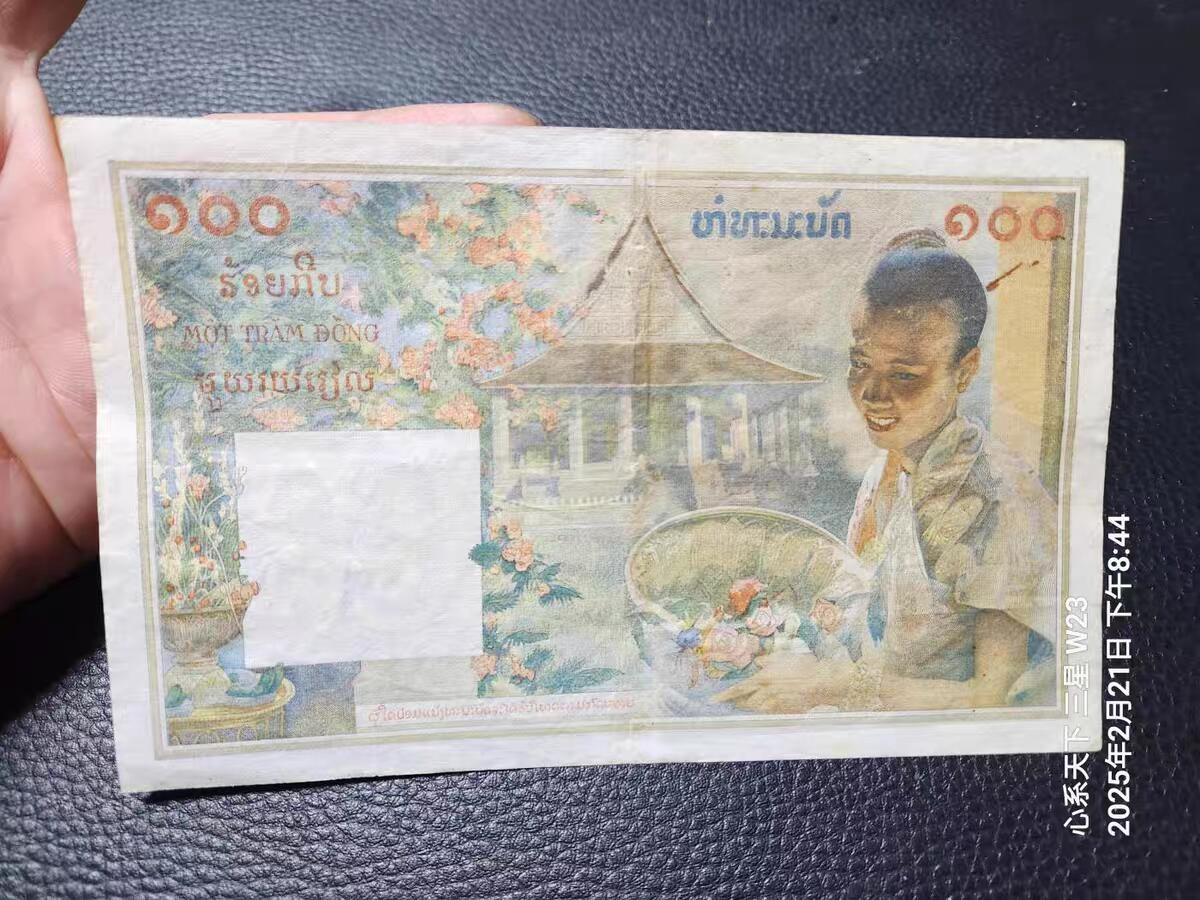 3月17号晚上8点 外国纸币自动截拍第40场 法属。三国同盟1954年100皮阿斯特三美女老挝版 美品