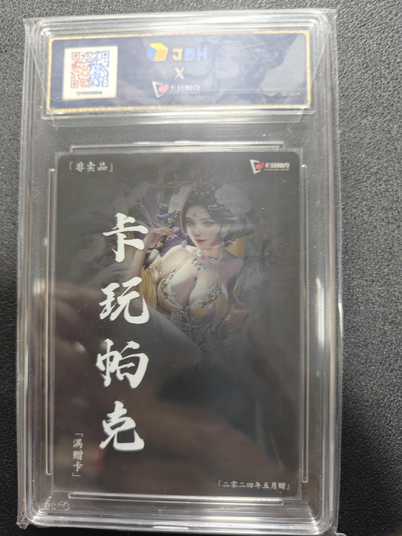 天玑星卡拍第一百零九期《7.31周四截拍》持续收拍收评中 满赠卡需备注 卡玩帕克 魂姬三国 陈宫 满赠卡 JBH9.5