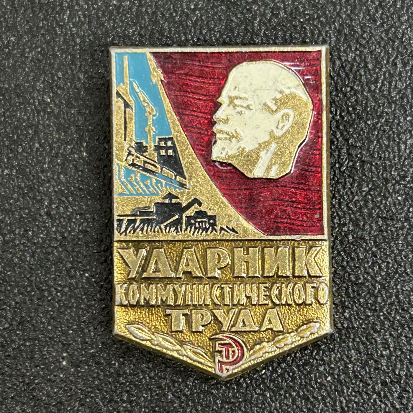 西秦中古拍卖第五十三期 苏联乌克兰劳动突击手奖章