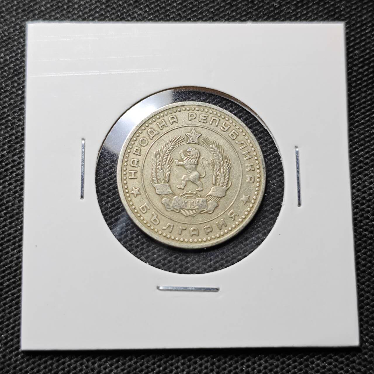 KK钱币收藏小铺 第315期 2月预留时间 周末发货 1962保加利亚50斯托丁基