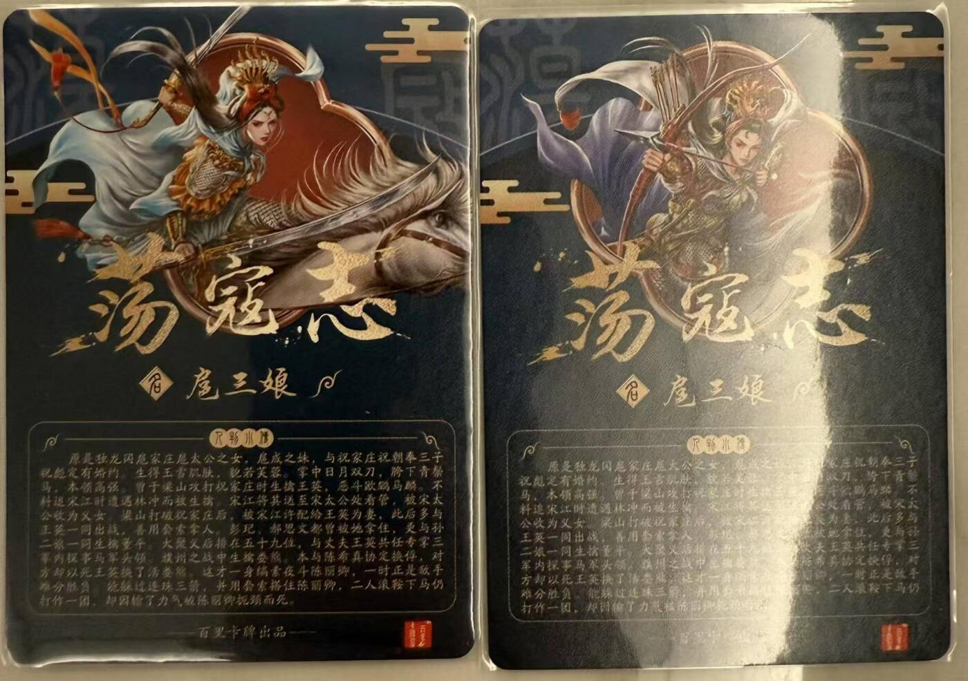 龙虎卡牌第48场 （无佣金，满120包邮，欢迎送拍，摩点开车） 半粗2张 荡寇志第一弹特卡-扈三娘