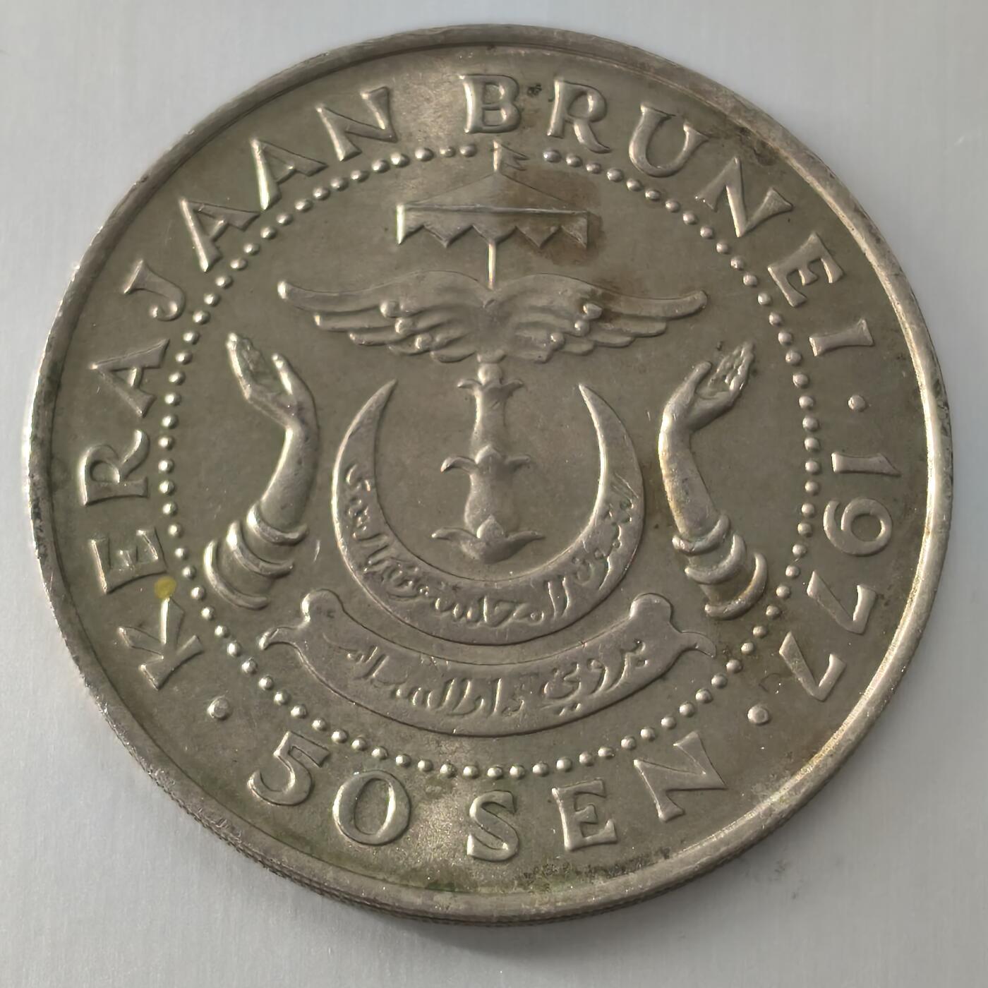 Krab外币市集Vol.22 文莱1977年50分_BU