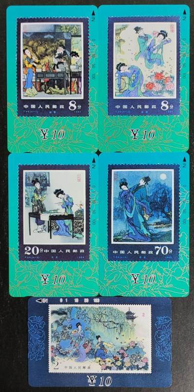 公藏第54期裸卡拍卖 - 甘肃田村卡（牡丹亭）5全品相钢印码见描述。