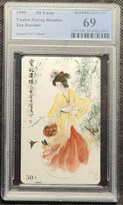 《鸿通俱乐部》拍卖第48期 7月30日21：00延时节拍 - 江苏田村新卡《十二金钗—宝钗散卡1枚》 PCGS 69分