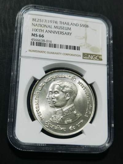 天下钱庄专场欢迎参拍 - NGC MS66泰国1974年50诛大银币