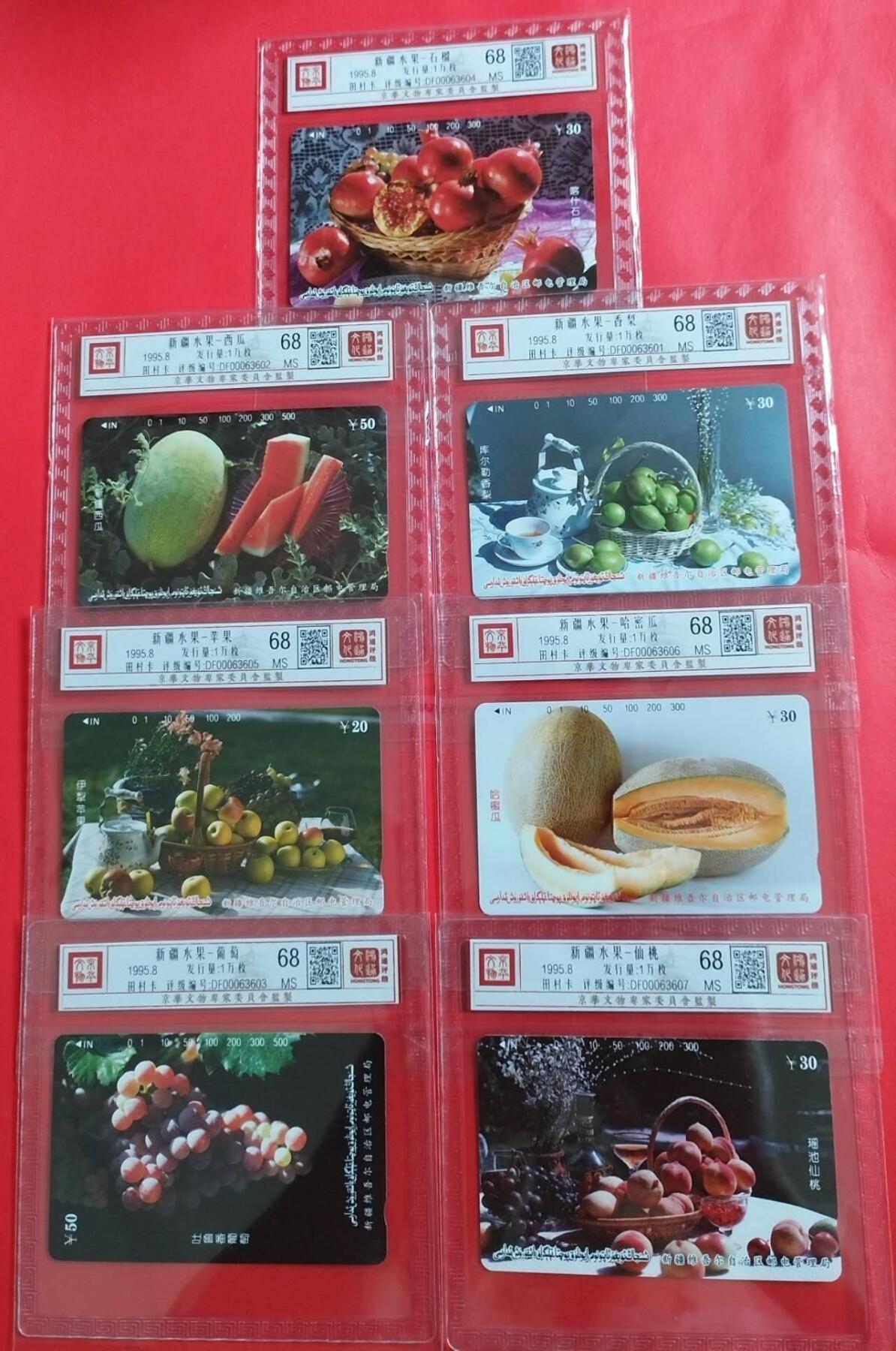 《鸿通俱乐部》拍卖第48期 7月30日21：00延时节拍 新疆田村新卡《新疆水果》7全 鸿通：68分*7