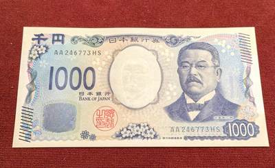 南宋泉阁俄币 外币 国币 专场第十五期【送拍无额外佣金】 - 1000日元 全新未流通