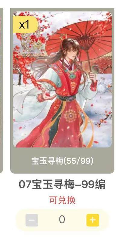 秋萤阁第12期 (8月1日周五晚上22点截拍，欢迎竞拍)  - 趣卡社红楼梦 99编 宝玉寻梅