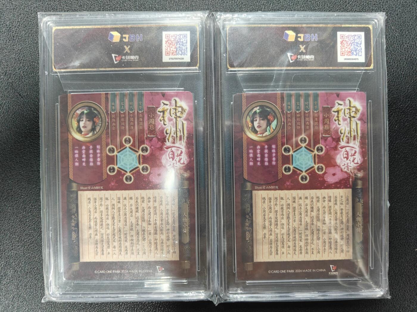 天玑星卡拍第一百零九期《7.31周四截拍》持续收拍收评中 满赠卡需备注 卡玩帕克 神州百花谱 小周后 JBH评级两张