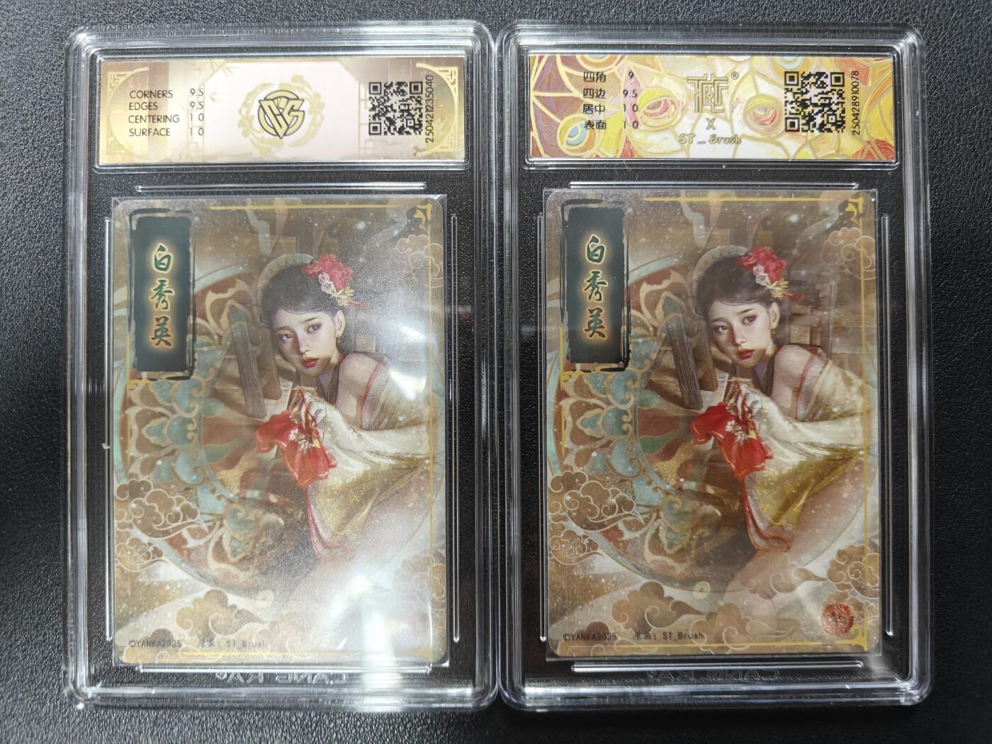 天玑星卡拍第一百零九期《7.31周四截拍》持续收拍收评中 满赠卡需备注 焱卡文化 人间传 白秀英 折光 CCG10 9.5一对