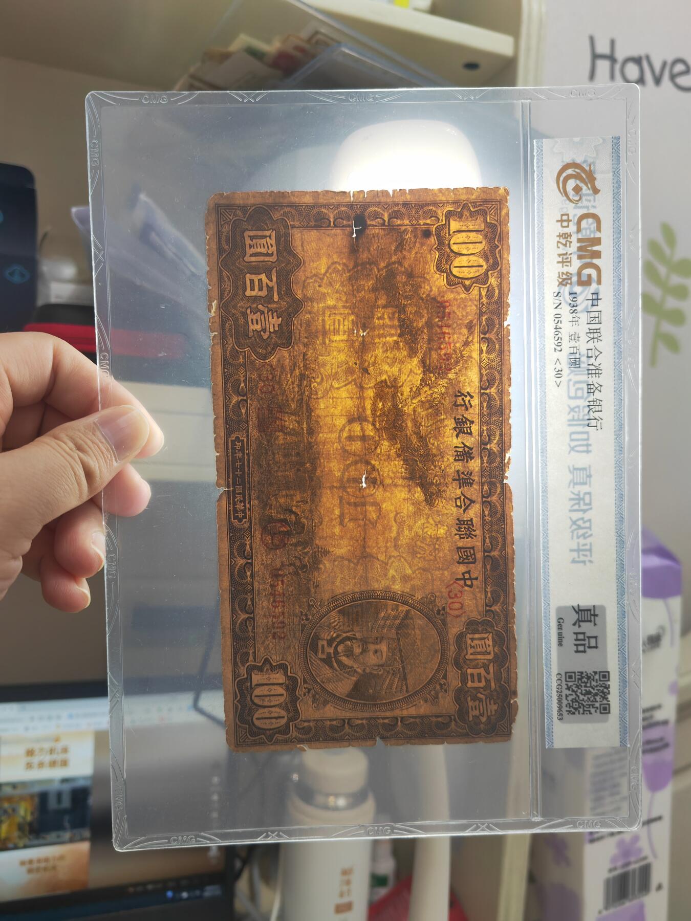 沧河堂004 中国联合准备银行 一百元 中乾真品 小龙