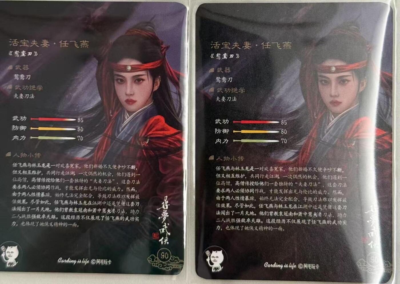 龙虎卡牌第48场 （无佣金，满120包邮，欢迎送拍，摩点开车） 普卡2张 阿毛 寻梦武侠 - 鸳鸯刀任飞燕