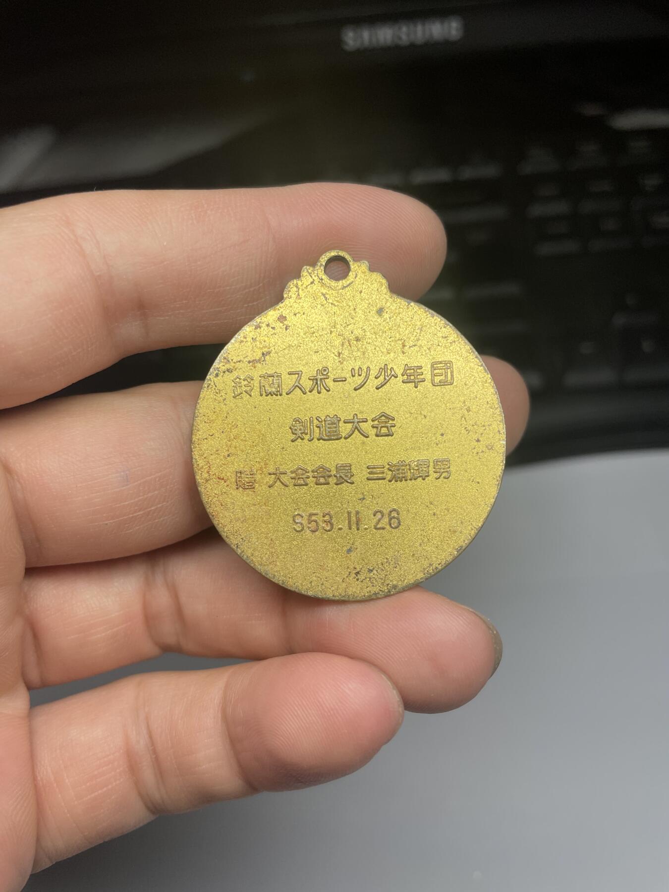 2025年集古藏今外币拍卖第七期-第6场—（总第256拍），可以寄存60天，满160元包邮。 剑道大会纪念章，直径37毫米
