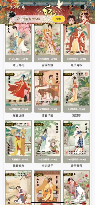 秋萤阁第12期 (8月1日周五晚上22点截拍，欢迎竞拍)  - 趣卡社红楼梦 599编一套12张