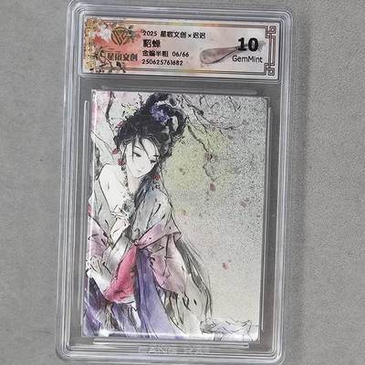 龙虎卡牌第48场 （无佣金，满120包邮，欢迎送拍，摩点开车） - 【编号06】全粗评级卡 星宿文创 迟迟-四大美女之貂蝉 10分（88编半粗，66编全粗）