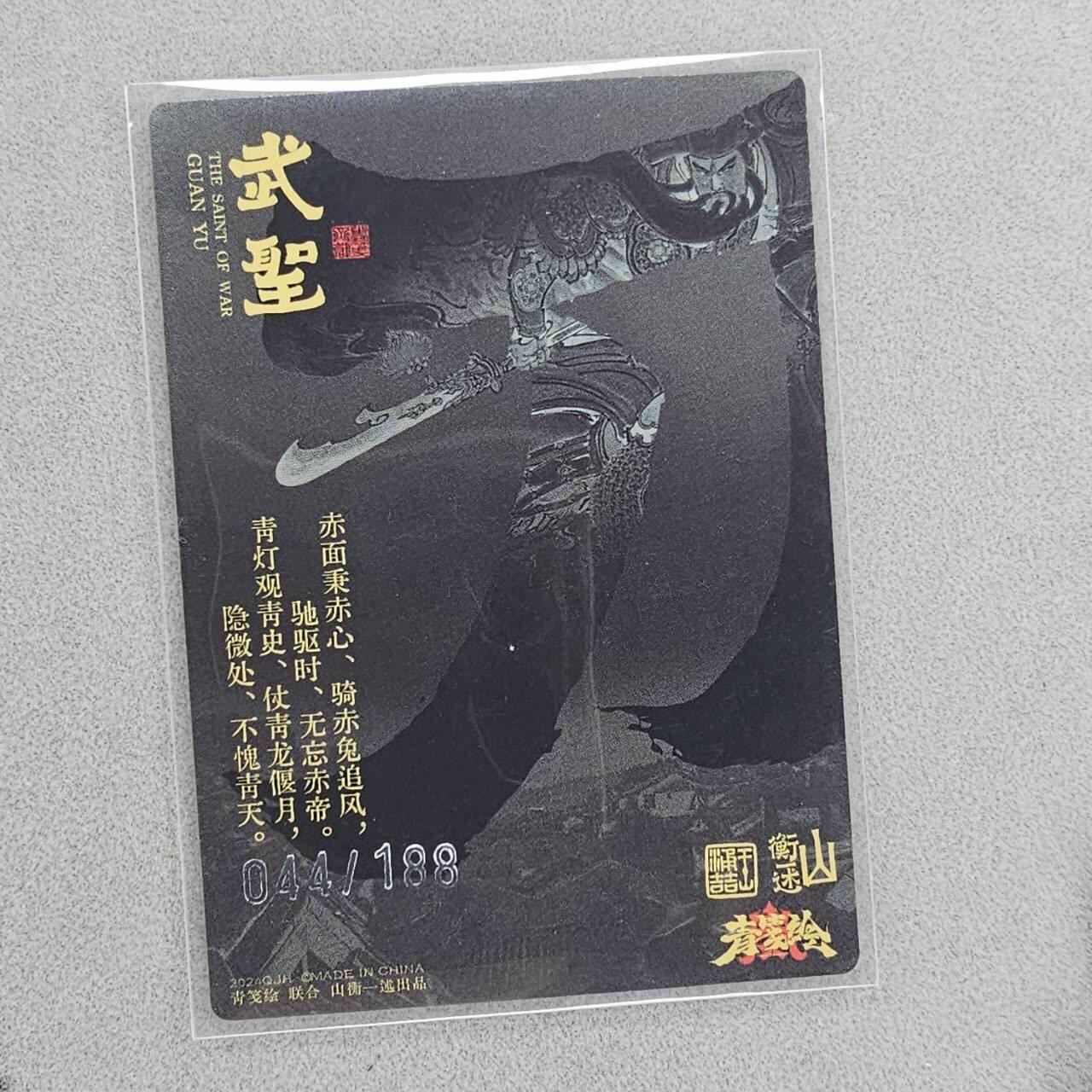龙虎卡牌第48场 （无佣金，满120包邮，欢迎送拍，摩点开车） 【编号】粗闪卡 山衡一述 冯涛-关羽