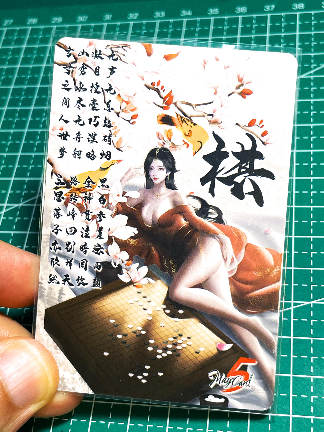 显眼宝25期 颜值精选 五月卡牌   原创四技八雅系列    ”棋“共1张   粗闪精扣  60*87（小卡尺寸）