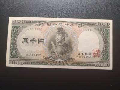 2025八月第一期（总186期） - 【岁】日本1958版5000円AUNC单冠，圣德太子和日本银行外景