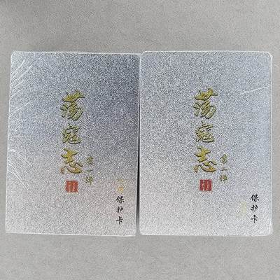 龙虎卡牌第48场 （无佣金，满120包邮，欢迎送拍，摩点开车） - 【原封】冷烫粗闪套卡 百里 荡寇志第一第二弹（第三弹完结弹，可找虎哥预定）