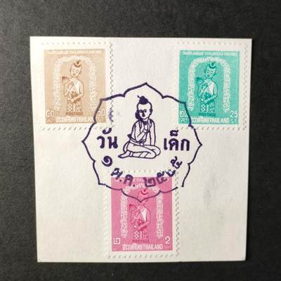 ↓君缘收藏546期☞钱币邮品↓无佣金、可寄存、满30元包邮  - 泰国邮票，1962年儿童节·母与子3全