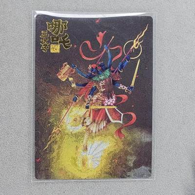 龙虎卡牌第48场 （无佣金，满120包邮，欢迎送拍，摩点开车） - 【编号102】粗闪卡 山衡一述 哪吒三太子