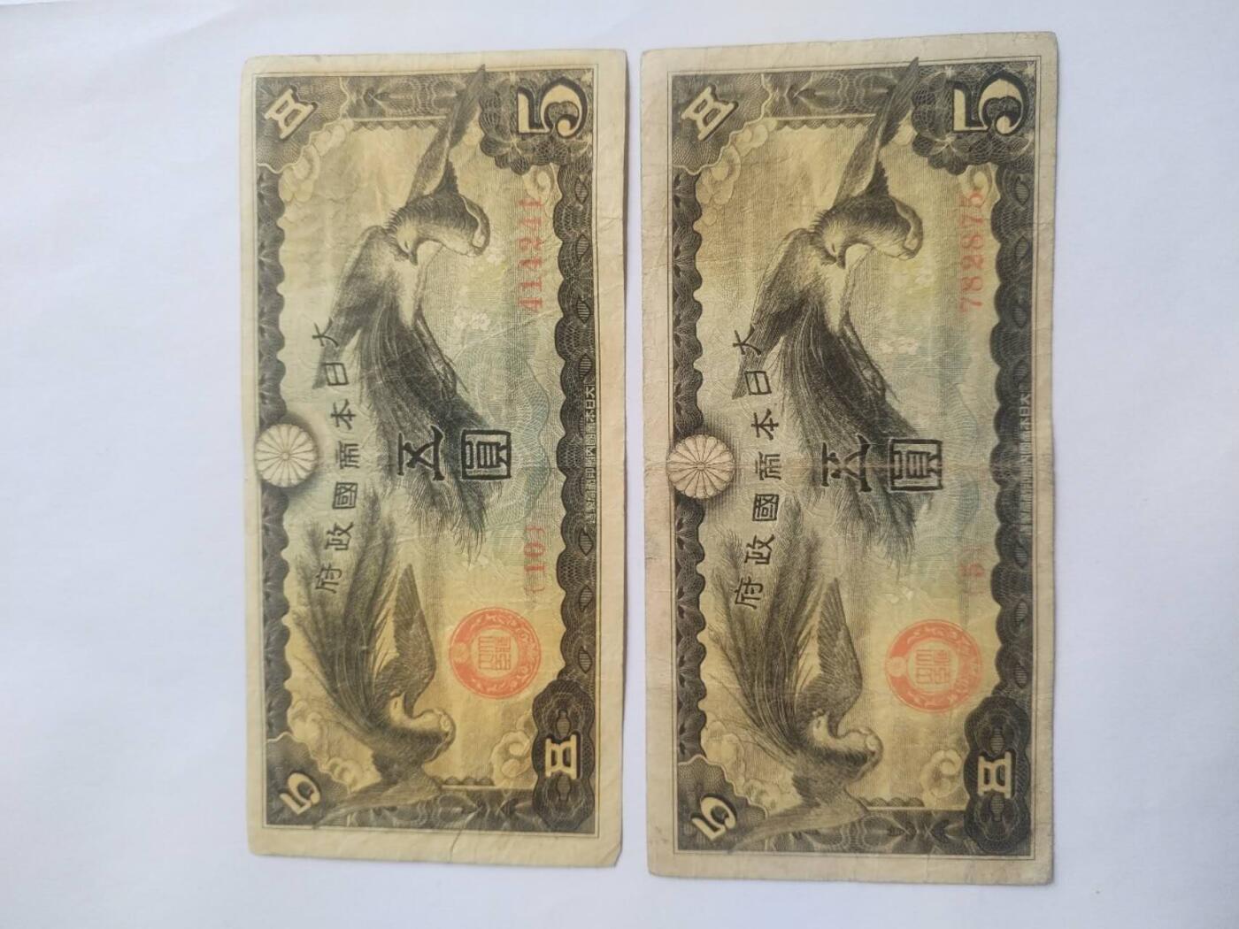 纸币专场 军用手票 五元2张。