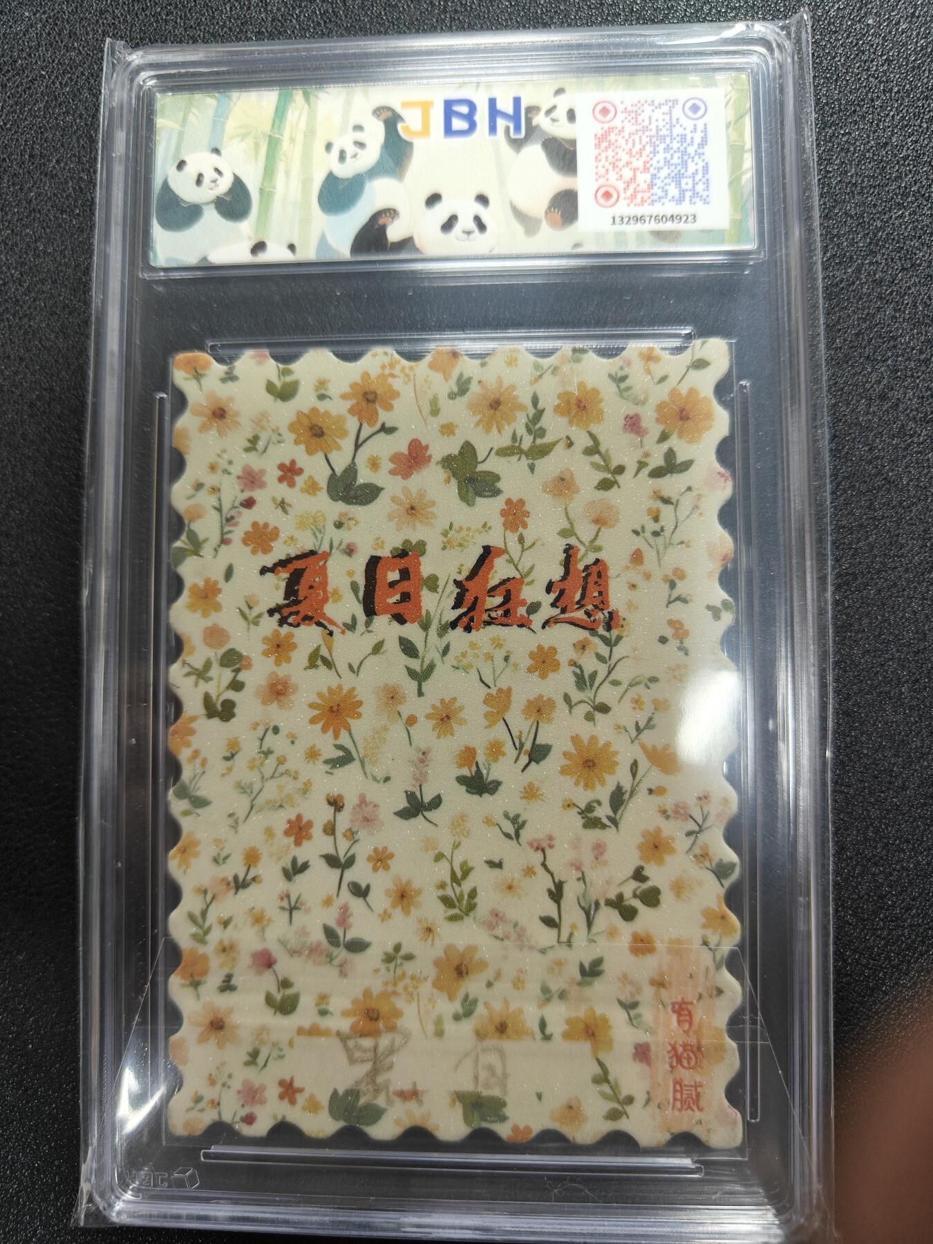 天玑星卡拍第一百零九期《7.31周四截拍》持续收拍收评中 满赠卡需备注 【手绘卡】有猫腻工作室 夏日狂想 熊猫 画师黑白 JBH10AUTO