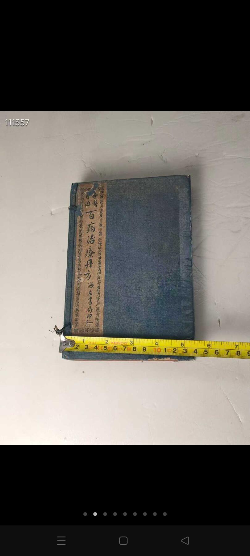 民国老医书，百种秘方，是医学收藏秘籍，值得收藏