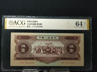 每日随心十拍025 <混拍> - 二版黄伍元，五元，票面干净，全新直板凹凸强烈，无折无斑 140—2653288 无47  尾88   爱藏金标64E 