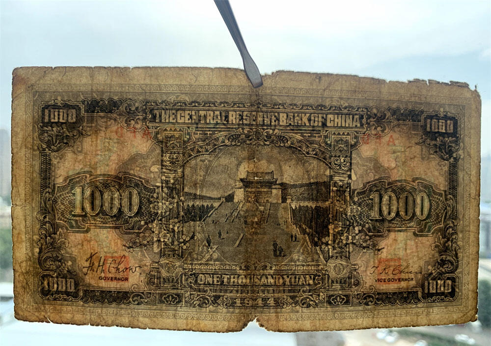 大尺寸 无号码 中央储备银行 日伪政权纸币 民国33年 1944年 壹仟元 一千元 1000元 一千块钱 流通原票 孙中山头像 国币壹仟圆