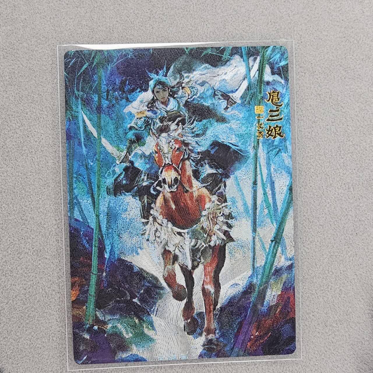 龙虎卡牌第48场 （无佣金，满120包邮，欢迎送拍，摩点开车） 【编号24】粗闪卡 山衡一述 扈三娘