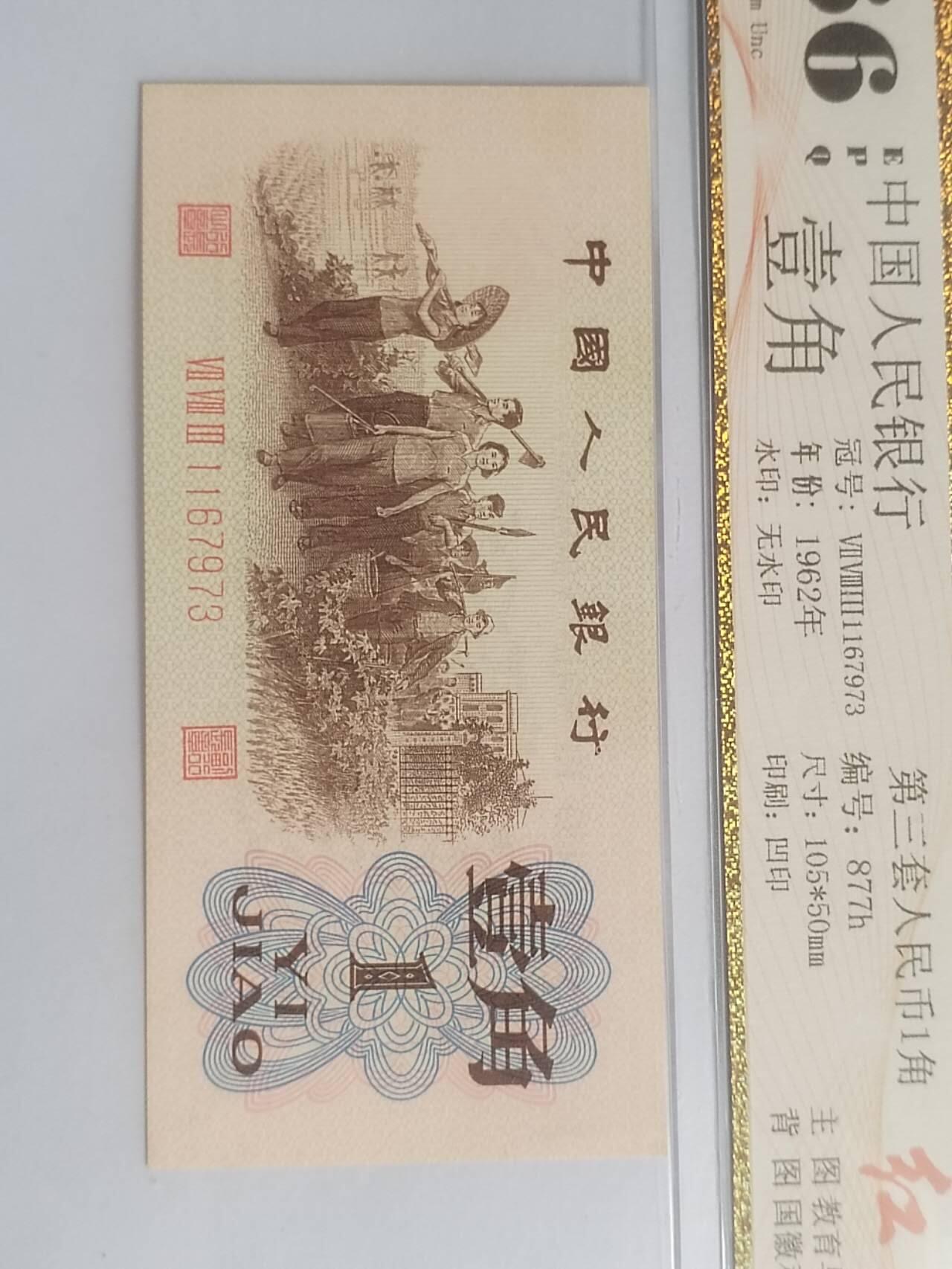 纸币专场