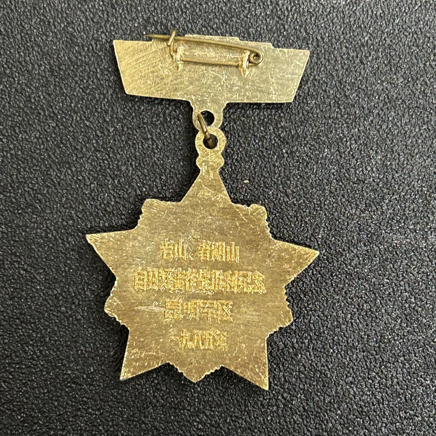 西秦中古拍卖第五十三期 1985越战奖章