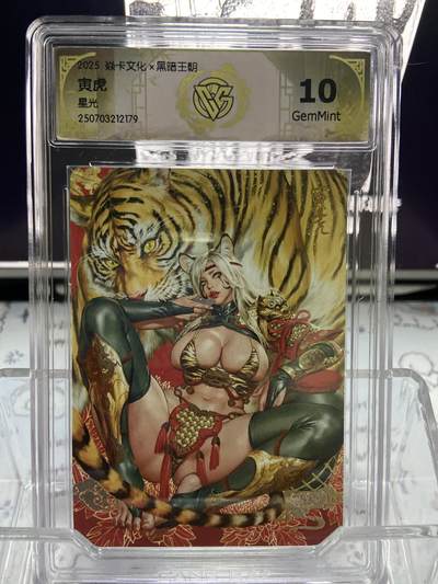 阳大大卡牌超级大甩拍第64期（周五晚上九点截拍，持续收拍品，进群福利早知道） - 【评级】焱卡文化 黑暗王朝 寅虎 星光2179