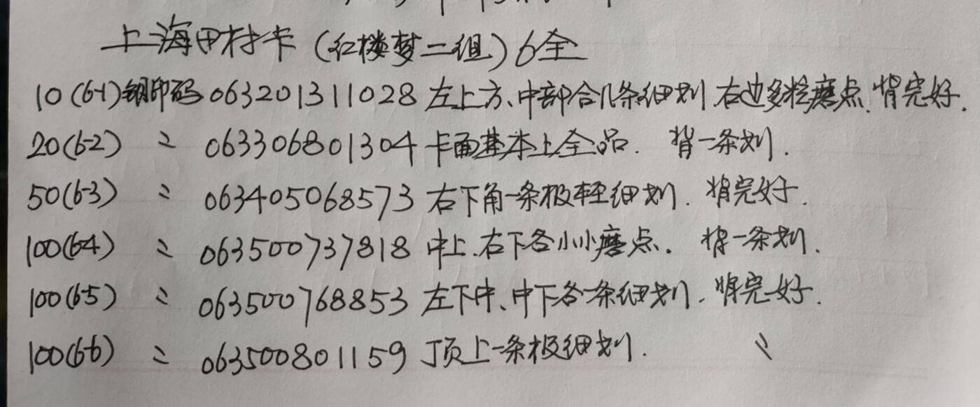 公藏第54期裸卡拍卖