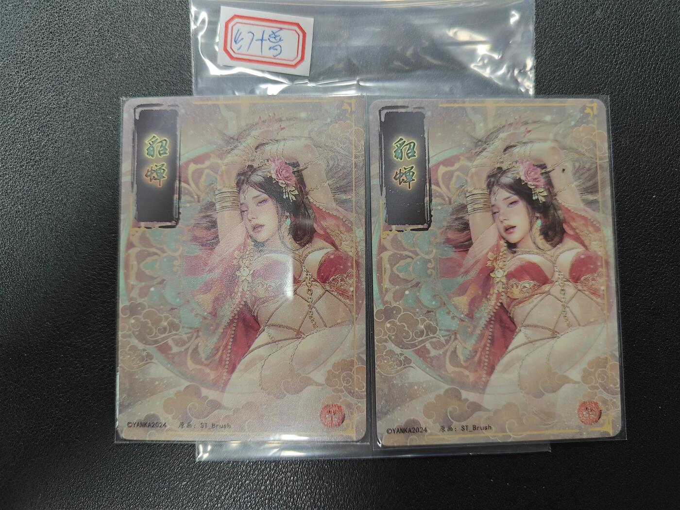 天玑星卡拍第一百零九期《7.31周四截拍》持续收拍收评中 满赠卡需备注 焱卡文化 人间传 貂蝉 幻彩普卡 普卡 两张