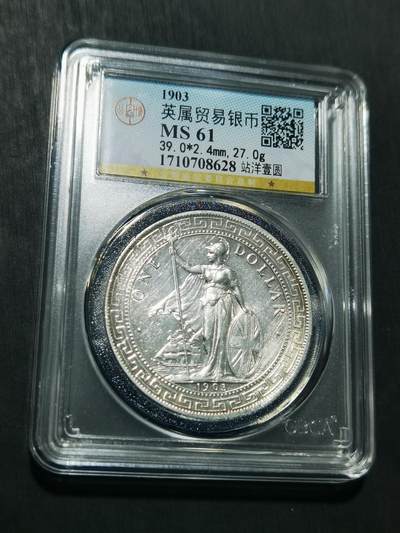 天下钱庄专场欢迎参拍 - 公博评级MS61站洋一元银币