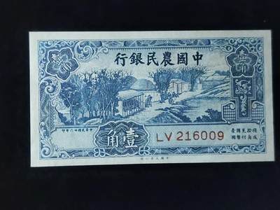 每日随心十拍023 <混拍> - 中华民国二十九年，农民银行壹角，一角，LV 216009 原票，凹凸感强烈