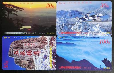 公藏第54期裸卡拍卖 - 山东田村卡（泰山风光）4全品相钢印码见描述。