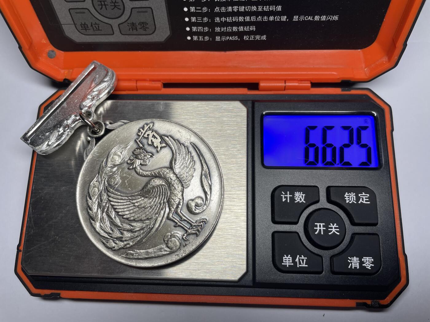 2025年集古藏今外币拍卖第七期-第6场—（总第256拍），可以寄存60天，满160元包邮。 赏字镀银凤凰纪念章，直径51毫米