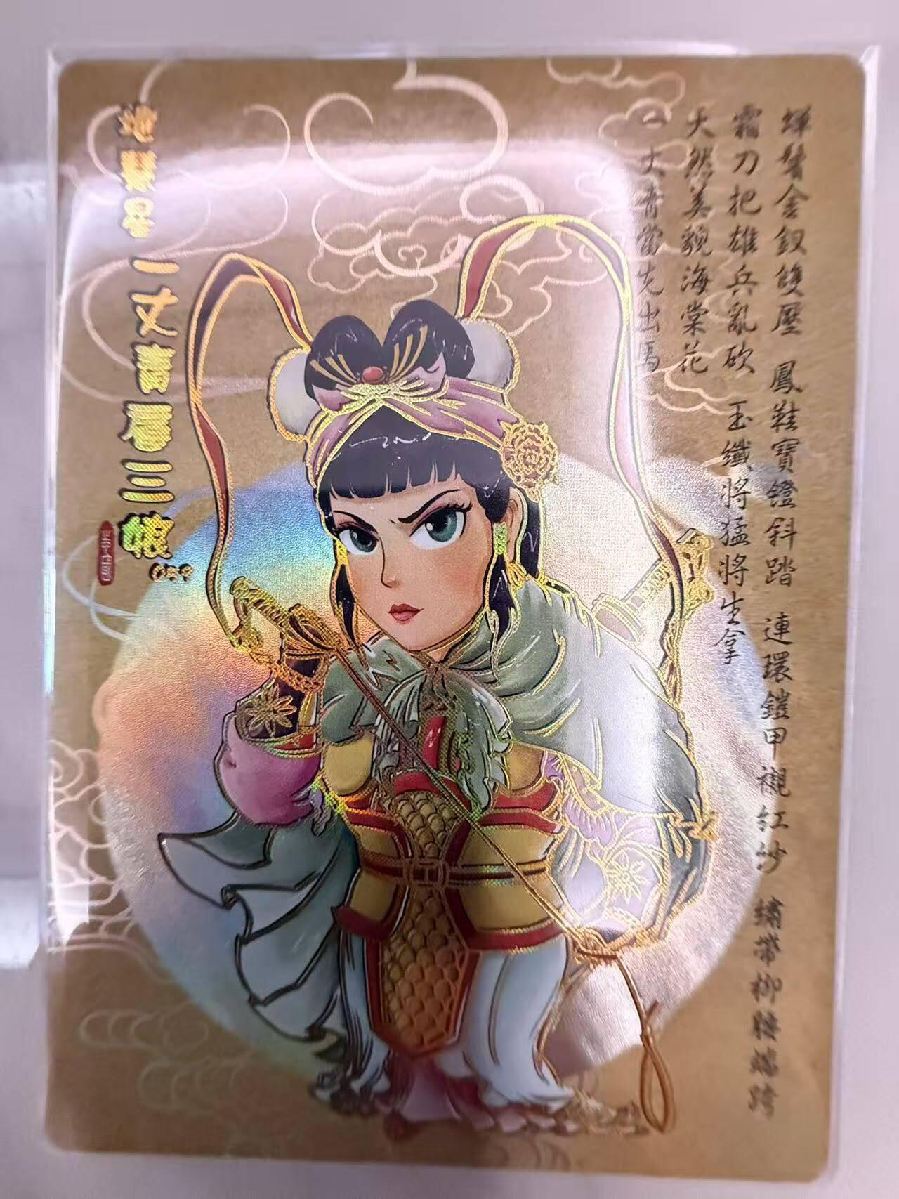 龙虎卡牌第48场 （无佣金，满120包邮，欢迎送拍，摩点开车） 冷烫普卡 嗨卡水浒 - Q版扈三娘