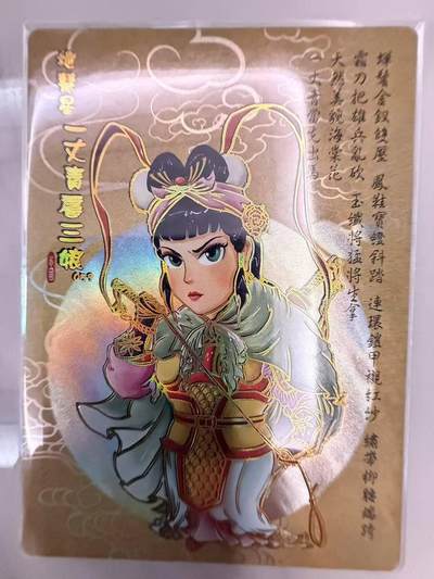 龙虎卡牌第48场 （无佣金，满120包邮，欢迎送拍，摩点开车） - 冷烫普卡 嗨卡水浒 - Q版扈三娘